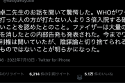 鳩山由紀夫「ワクチンを打つと入院確率が3倍になるとWHOが認めた」　→嘘でした  [8/12]