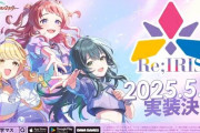 『学園アイドルマスター』初のユニットライブが5月1日に実装