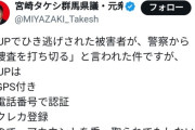 【悲報】LUUPにひき逃げされると、なぜか警察が全然捜査してくれないと話題に