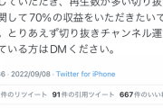 【警告】Syamu「切り抜きチャンネルは収益の70％を俺によこせ」