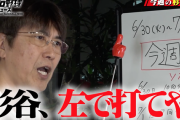 【朗報】石橋貴明さん、杉谷にオリジナルの応援歌作成中