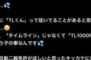 【悲報】コスプレイヤーさん、盗んだバイクをTwitterで自慢してしまい本日無事逮捕される