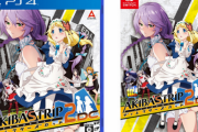 【速報】Switch/PS4「AKIBA’S TRIP2 ディレクターズカット」、2023年4月20日に発売決定！！