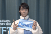 制作総指揮 羽生結弦 一夜限りの東京ドーム公演　Yuzuru Hanyu ICE STORY 2023  “GIFT” at Tokyo Dome