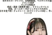 【朗報】AKB 21期研究生・牧戸愛茉（まきと・えま）ﾁｬﾝ（愛知県出身）　英検準１級 持ちの才女だったことが判明！！