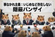 こども家庭庁　いじめ加害者を人権侵害から守る為にSNSでのいじめ動画を迅速に削除要請すると発表
