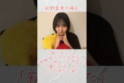 帰宅した時のそれぞれの反応【松田里奈&的野美青&向井純葉】#櫻坂46
