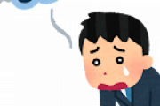 【悲報】アラフォーで無職になってしもた・・・