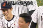【五輪】野球、日本が2-0でアメリカを倒し 侍ジャパン悲願の金メダル獲得！  　やっぱり日本といったら野球だわ
