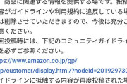 Amazonから変なメール来た