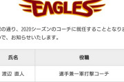 館山昌平さん、楽天二軍投手コーチに就任wwxwwxwwxwwxwwxwwx