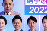 爆笑問題太田光さん、再びTBS選挙特番に出演決定→早くもヤフコメで批判の嵐