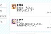 【デレステ】綾瀬穂乃香、マリモの育成を始める