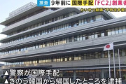 FC2創業者、帰国した理由は「病気の母親に会うため」