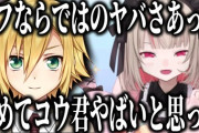 【にじさんじ】仙台ライブのため久々に卯月コウにあったらヤバかったと話すりりむ