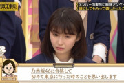 【乃木坂46】井上小百合のエピソード何回みても泣けるわ、日村の優しい顔も良かったなぁ