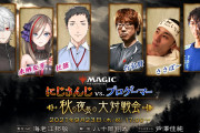 【マジックにじプゲ大対戦会】MTGAイニストラードで強豪が対決！　「ヤソの構築とプレイングが一番見たい」【にじさんじ】