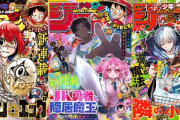 【悲報】 少年ジャンプ、2025年の新連載がさむわん以外打ち切り＆打ち切り候補に