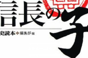 織田勝長について語る