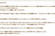 【ウマ娘】忘れ去られたサイゲの歴史の1ページ…。「記憶に残る不具合が多すぎる」