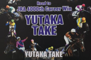 【競馬】武豊｢中央5000勝は無理だから、通算5000勝は達成して引退する｣現在4478勝←