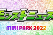 【モンスト】※MINIPARK2022※「ここはあえて！」ソロモン獣神化以外の可能性wwwwwwww