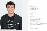 【実質クビ？】加藤浩次、ついに吉本興業から引導を渡される