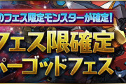 【パズドラ】『魔法石20個フェス限確定SGF』開幕！無料SGF5連、魔法石111個、新フェス限確定ガチャもきたー！
