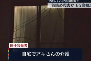 【介護殺人】「母殺した」90歳母の首締め殺害…介護していた65歳娘を逮捕