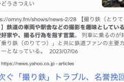 【朗報】撮り鉄さん、雄叫びでヒグマの撃退に成功ｗｗｗｗｗｗ
