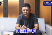 【悲報】谷繁さん「僕には一切オファーが無かった?」