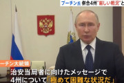 プーチン大統領「ウクライナは兄弟。今起きている共通の悲劇は、我々の政策の結果ではなく第三国のせい」！