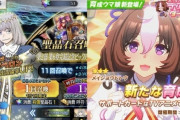 【悲報】ソシャゲセルラン、『FGO』が2位『ウマ娘』は7位まで下がってしまう…なんでや…