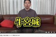 宮迫さん、焼肉店騒動に新展開！！これで本当にやっていけるのかｗｗｗｗｗｗｗｗ