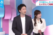 水卜麻美・中村倫也さん朝から全国にイチャイチャ生放送して全国を発狂させるｗｗｗｗｗｗｗｗｗｗｗｗｗ