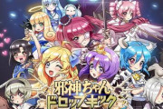 【悲報】『邪神ちゃんドロップキック』のスマホゲー、いつの間にかリリースされてひっそりとサービス終了へ！　2021年1月11日で終了、配信開始から約9ヵ月