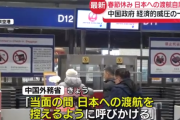 中国政府、春節前に日本への渡航自粛呼びかけ　日本に経済制裁！！