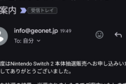 GEOのSwitch2抽選販売に当選した GEOは神