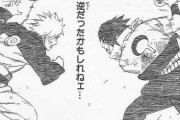 【NARUTO】ナルトとサスケの「逆だったかもしれねぇ...」ってやつ