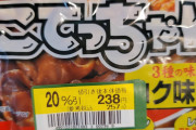 貧乏人ワイ　これを食す