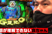 【衝撃動画】鬼越トマホークの坂井さん、牙狼で超大事件を起こしてしまうｗｗｗｗｗｗｗｗｗ