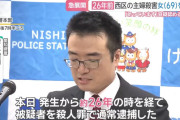 【悲報】26年未解決だった主婦殺害事件、犯人は被害者の夫に惚れてた高校の同級生だった