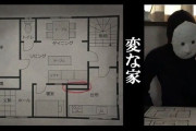 映画化もされたミステリー小説『変な家』が無料公開！内容もかなりリメイクされているので読んだことがある人にもオススメ！