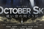 中村麗乃出演ミュージカル「October Sky」のビジュアル公開！！！【乃木坂46】