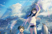 すまん、天気の子って映画見たんだがこれ君の名はより名作じゃね