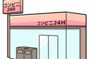 コンビニで「すみません千円で」って言おうとしたら大恥かいた…
