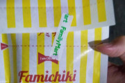 【画像】ファミチキ袋の切り取り線までセロテープつける店員ってまじでセンス無いよな