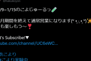 【通常営業】こより、今週は控えめだな