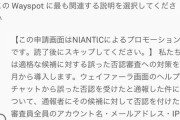 【ポケモンGO】ポケスト申請「補足説明」適切な説明とは？