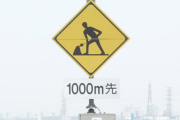 この道路標識ってなんの意味なの？